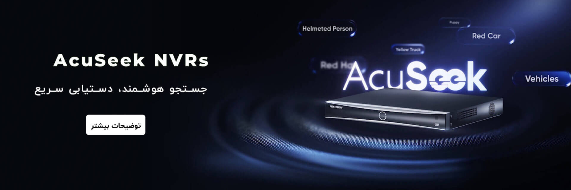 AcuSeek
